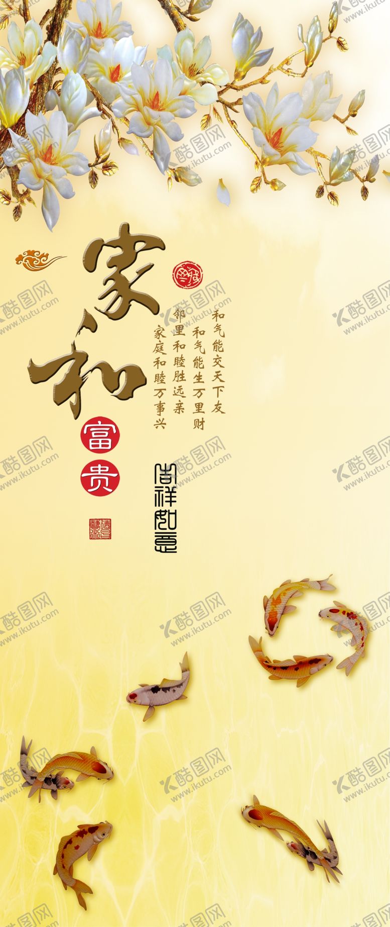 编号：51619810301149151685【酷图网】源文件下载-九鱼吉祥