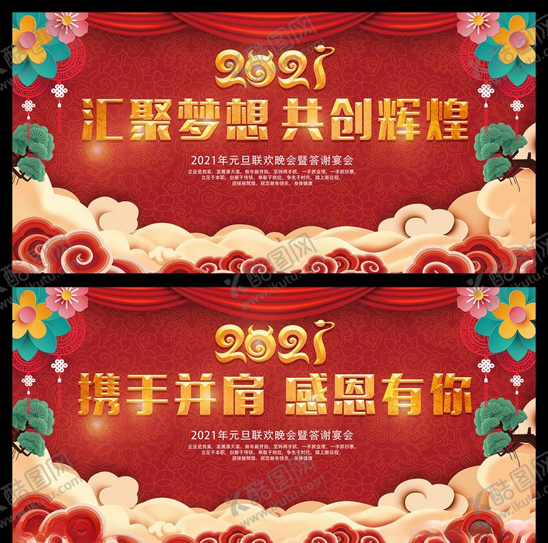 编号：29816005182109506434【酷图网】源文件下载-2021牛年年会背景
