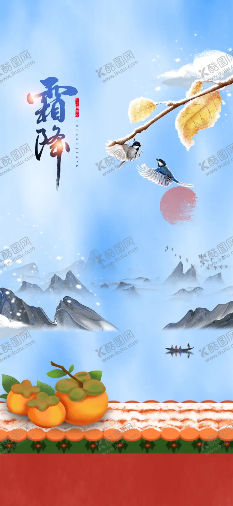 编号：96357912130402477742【酷图网】源文件下载-霜降海报