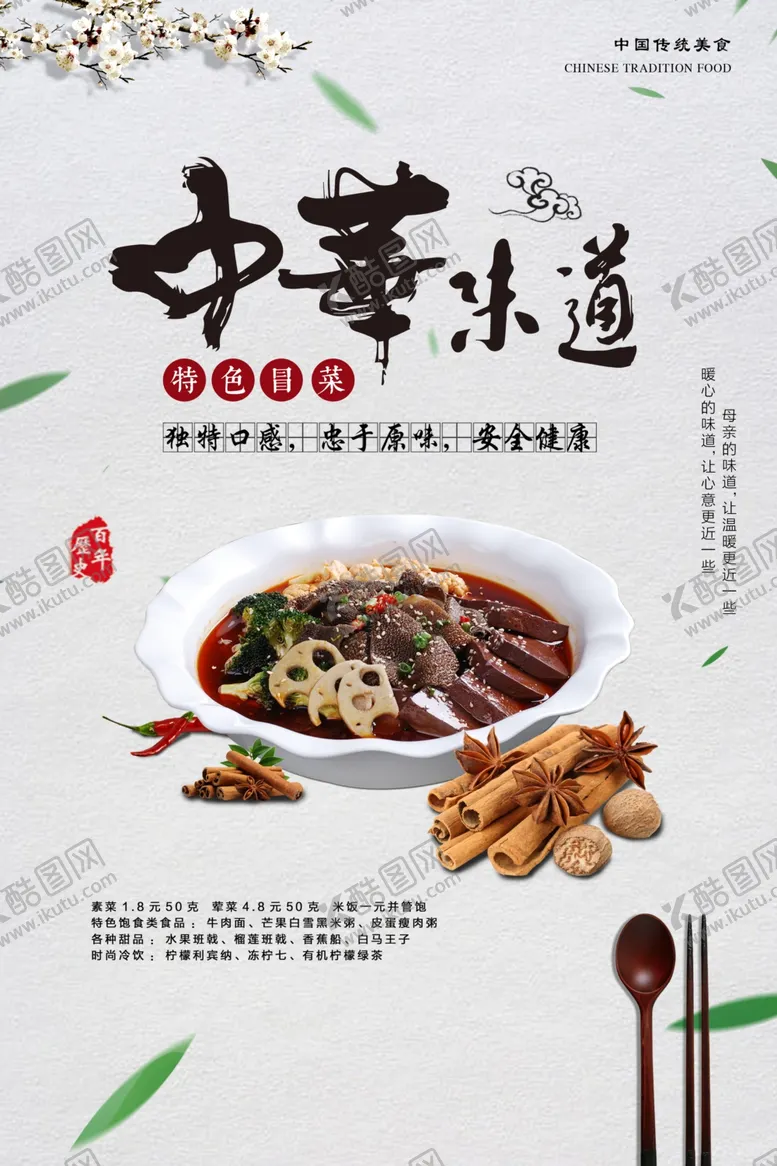 编号：28289307021924084698【酷图网】源文件下载-中华餐饮