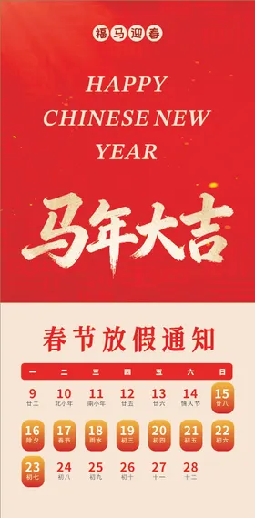 春节放假通知