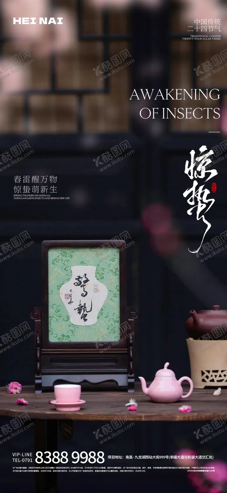编号：35734403051045151025【酷图网】源文件下载-二十四节气惊蛰意境海报
