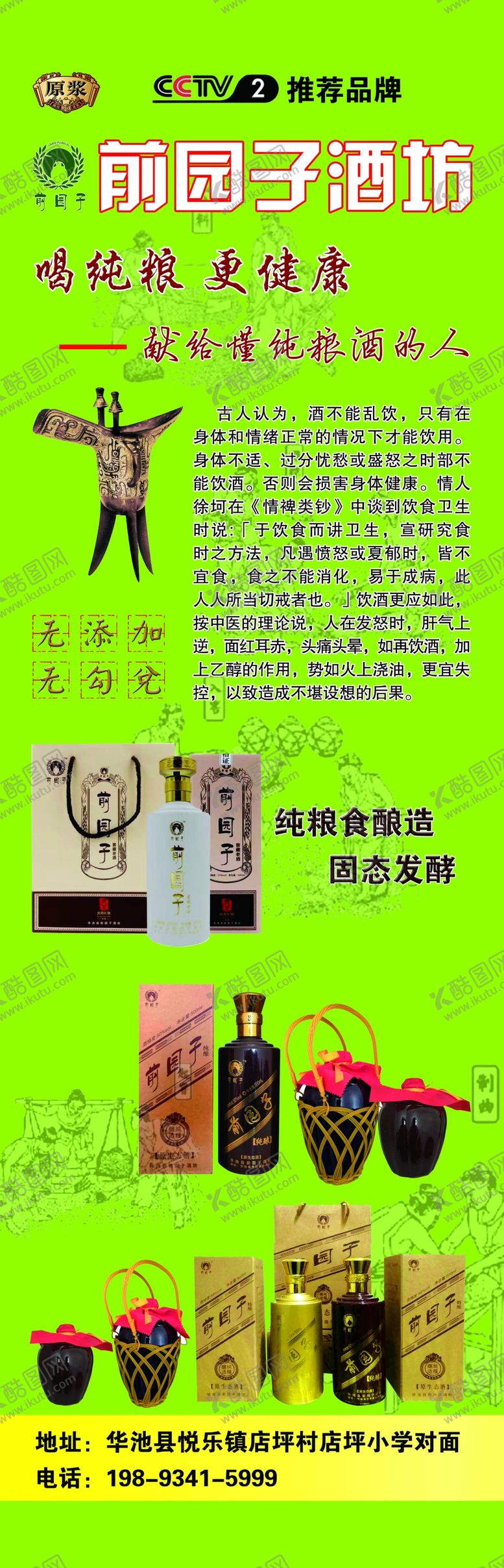 编号：97028804161627396798【酷图网】源文件下载-前园子酒坊