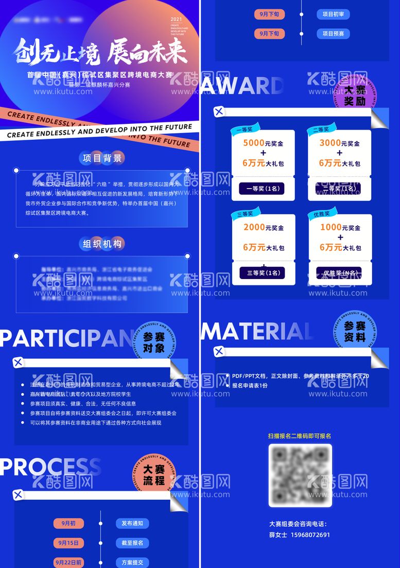 编号：47485311191335206230【酷图网】源文件下载-大赛海报