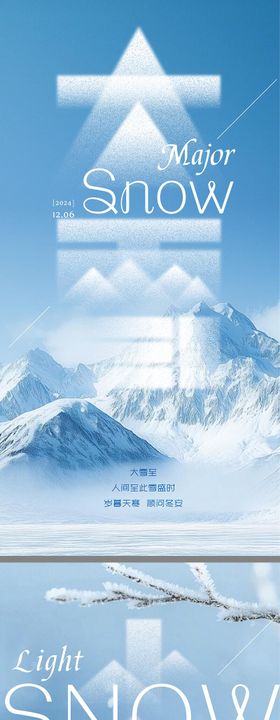 大雪小雪海报