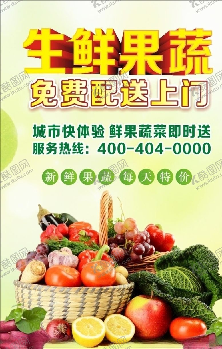 编号：60337109140552362734【酷图网】源文件下载-生鲜果蔬