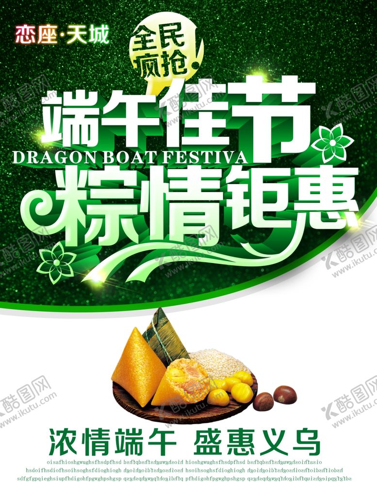 编号：99786107131433051470【酷图网】源文件下载-端午
