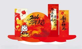 马年新春喜庆装饰摆件美陈