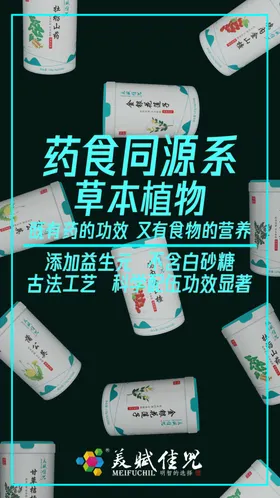 美赋佳儿新品药食同源