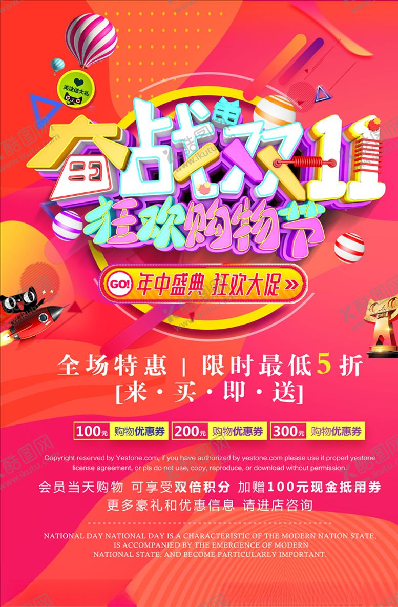 编号：11130504181532294911【酷图网】源文件下载-双11海报