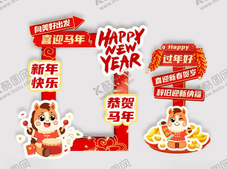 编号：83171611172017353471【酷图网】源文件下载-马年美陈设计