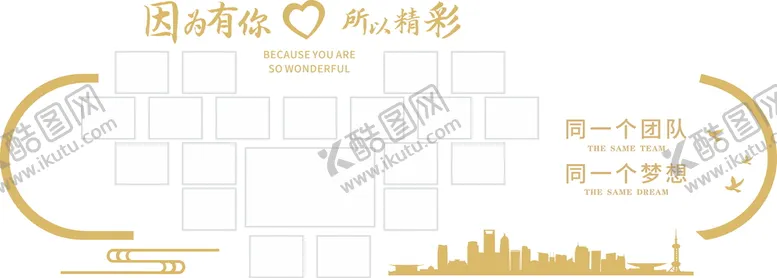编号：69201409240828003276【酷图网】源文件下载-员工风采文化墙