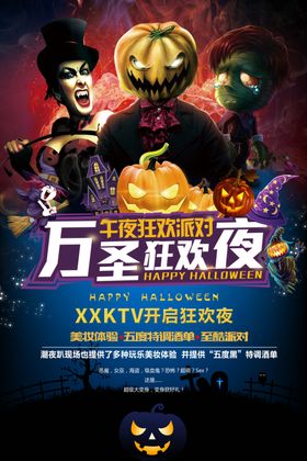 万圣节众灵狂欢海报
