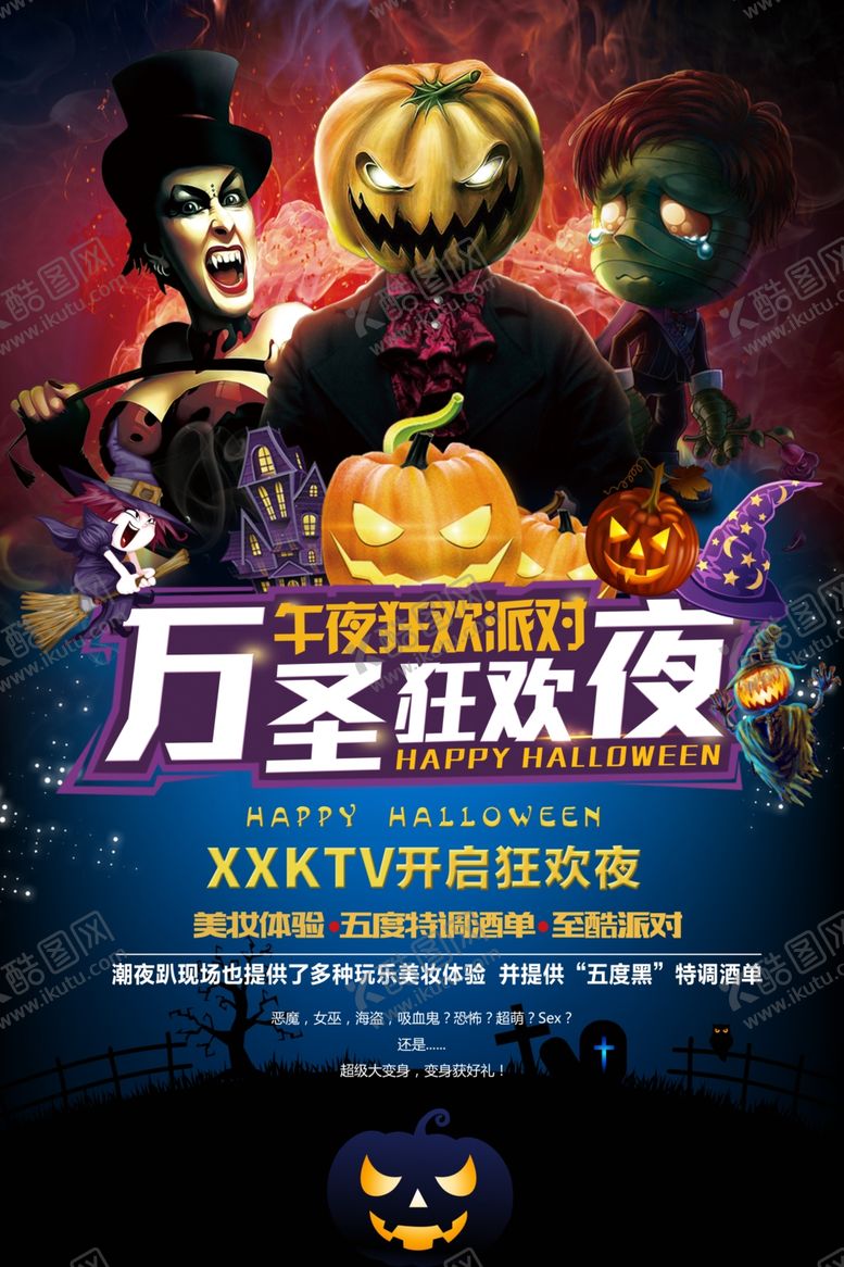 编号：52567809281728063755【酷图网】源文件下载-万圣节众灵狂欢海报