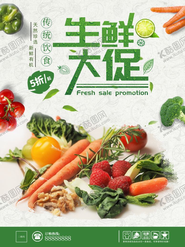 编号：77532410141802595799【酷图网】源文件下载-生鲜