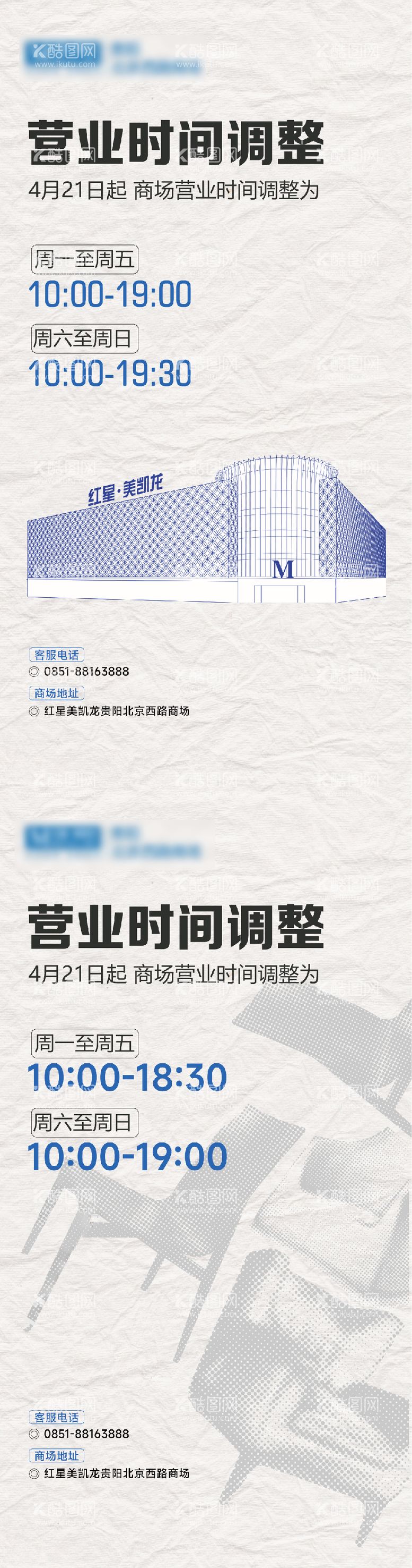 编号：72244811300008384823【酷图网】源文件下载-营业时间调整海报