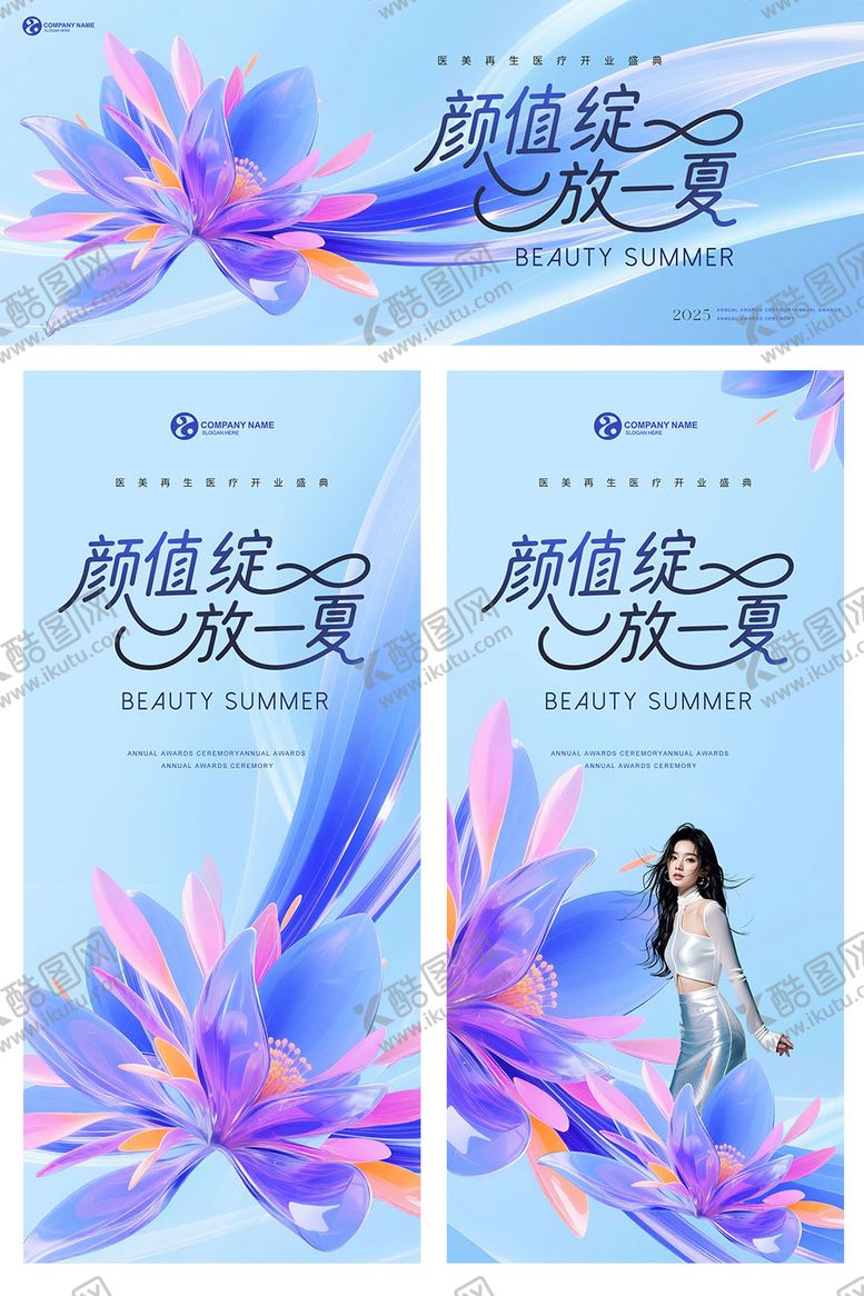 编号：74512703181156544551【酷图网】源文件下载-医美会议盛典背景板