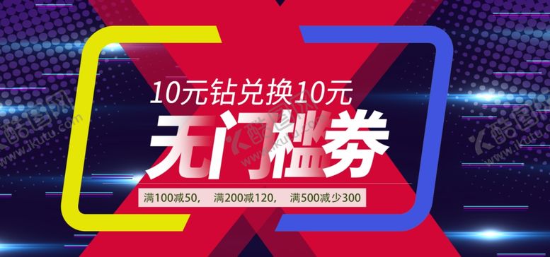 编号：89338110041433576930【酷图网】源文件下载-无门槛券