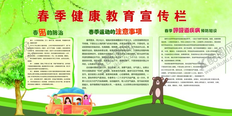 编号：39214706290836383223【酷图网】源文件下载-春季健康教育知识宣传海报素材