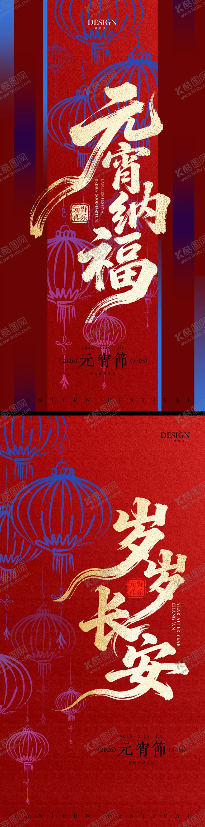 编号：10776302280201486368【酷图网】源文件下载-元宵节海报