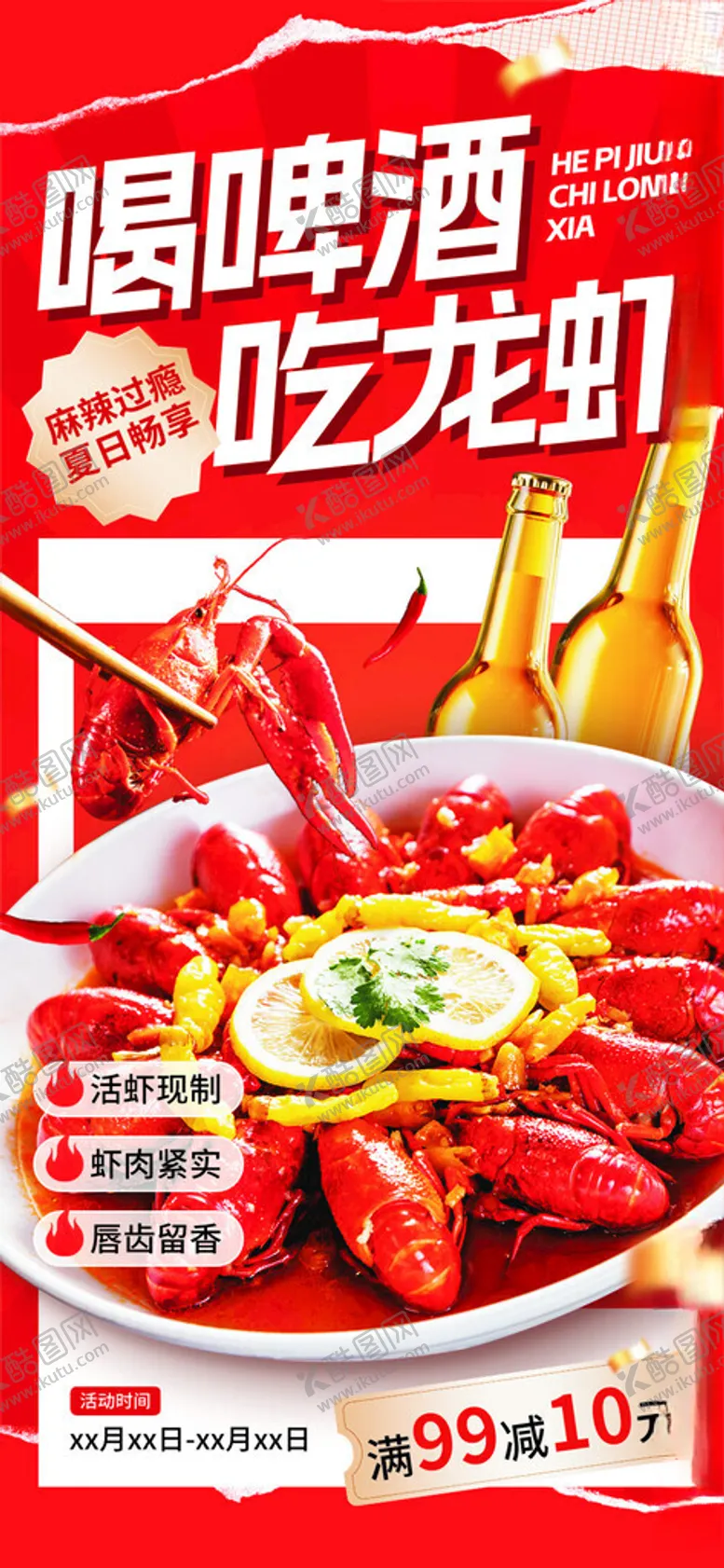 编号：11733306300617078285【酷图网】源文件下载-夏日美味小龙虾配啤酒