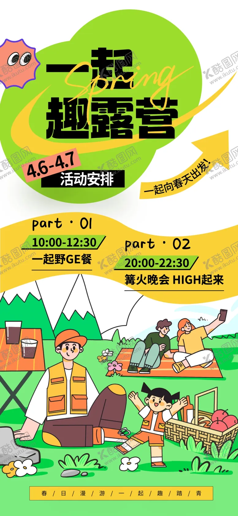 编号：14773502100745551929【酷图网】源文件下载-露营海报