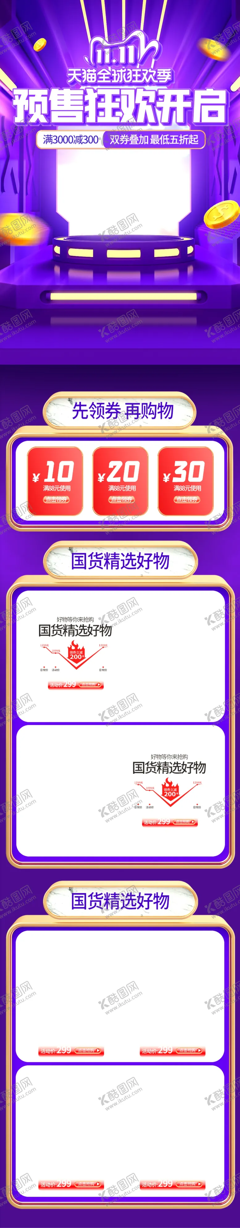 编号：28372204171559598588【酷图网】源文件下载-双十一活动大促优惠淘宝首页无线