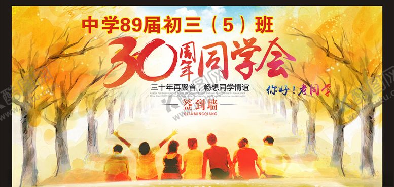 编号：57274007061540069570【酷图网】源文件下载-同学联谊会