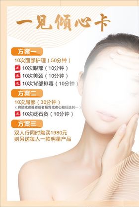 美容养生脸部护理套餐方案