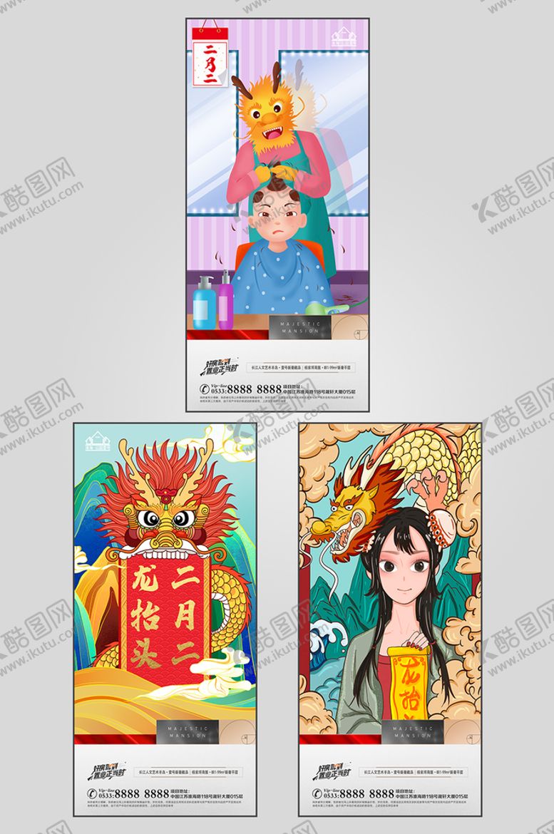 编号：05962809230748217208【酷图网】源文件下载-地产龙抬头节日海报