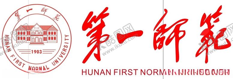 编号：48392402050741551947【酷图网】源文件下载-长沙第一师范LOGO