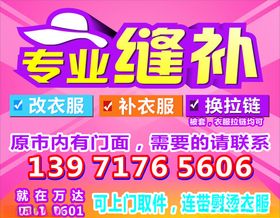 专业缝补