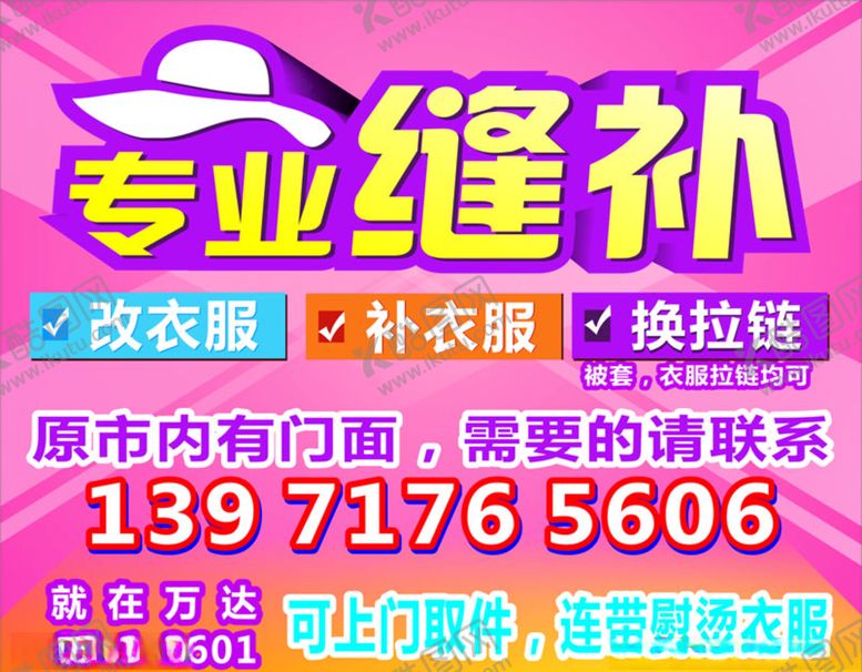 编号：78969709211739343744【酷图网】源文件下载-专业缝补