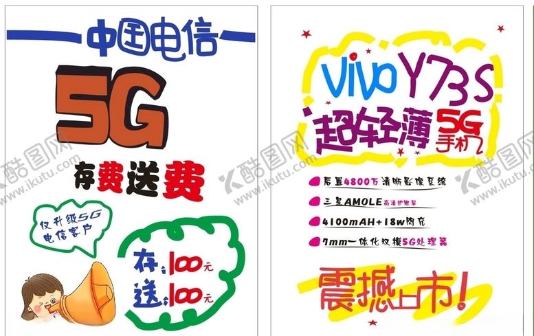 编号：33330405041541191162【酷图网】源文件下载-手机海报POP