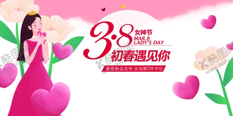 编号：61328110242002154921【酷图网】源文件下载-妇女节            
