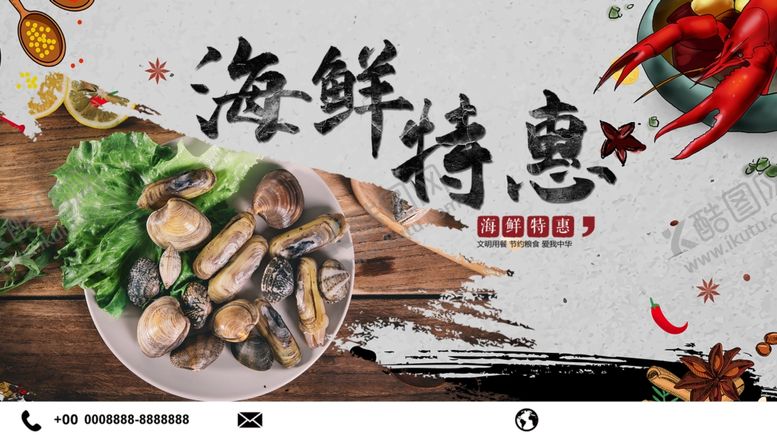 编号：58740210010811500463【酷图网】源文件下载-海鲜特惠