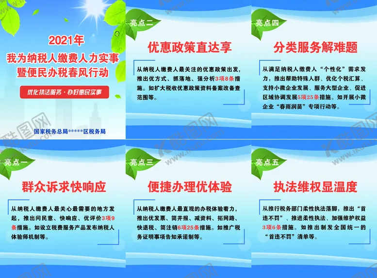 编号：15369710032054078543【酷图网】源文件下载-便民办税
