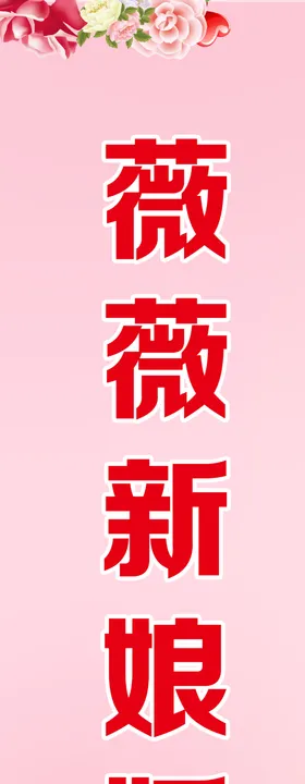婚庆柱子