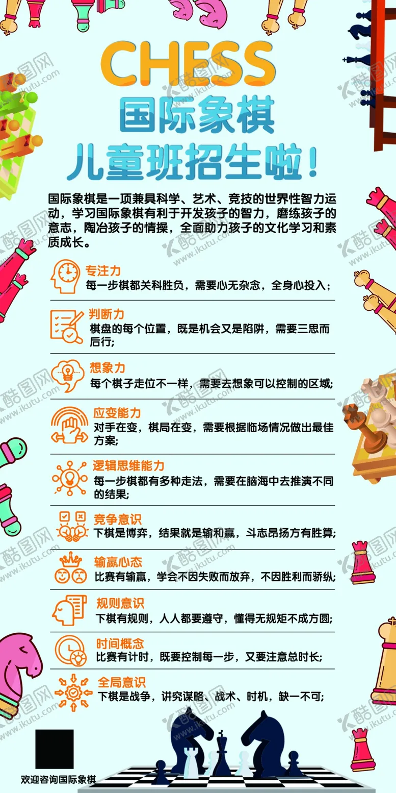 编号：88502902261326212445【酷图网】源文件下载-儿童国际象棋