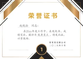 荣誉证书底纹模板企业芯