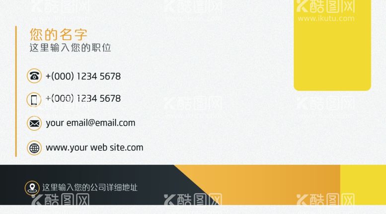 编号：91433312220548158647【酷图网】源文件下载-名片模版