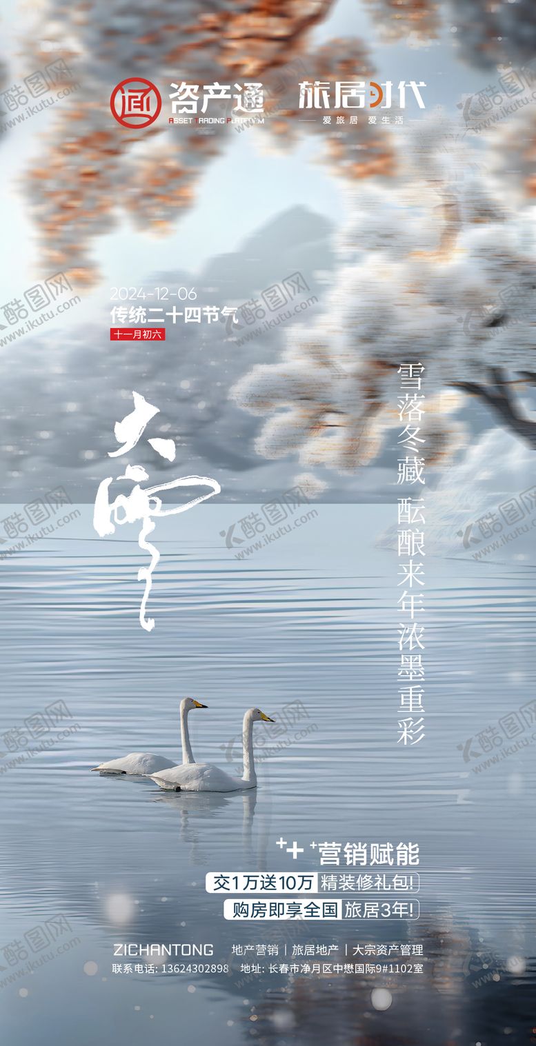 编号：82689012060042505445【酷图网】源文件下载-大雪