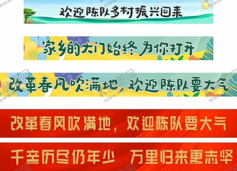 编号：89234201171052253107【酷图网】源文件下载-彩色横幅
