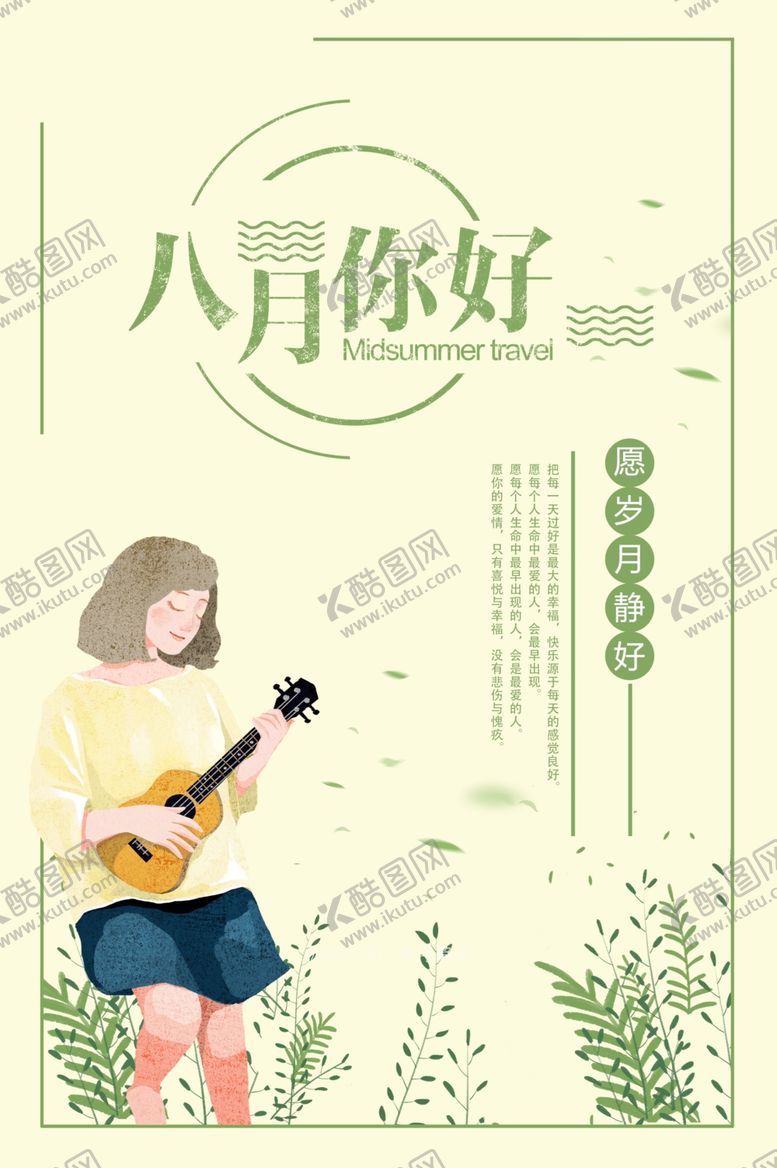 编号：20630606262109236664【酷图网】源文件下载-八月