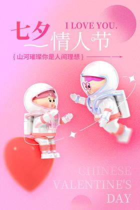 七夕活动传单海报