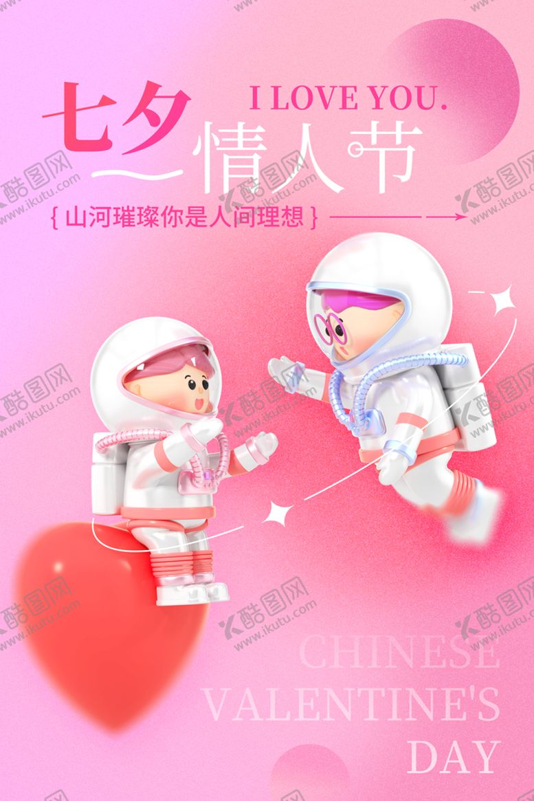 编号：30456710081322264512【酷图网】源文件下载-七夕