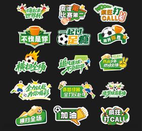 世界杯美陈物料拍照手举牌一