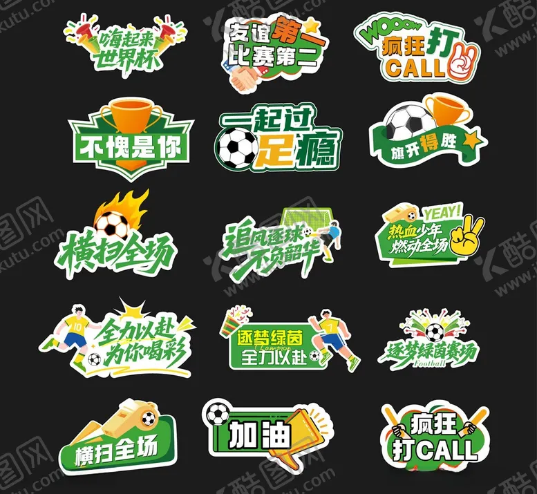 编号：97109706121517236895【酷图网】源文件下载-世界杯美陈物料拍照手举牌一