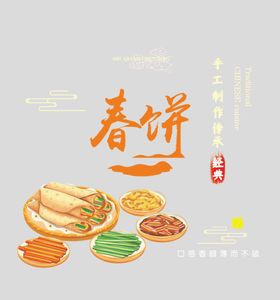 春饼筋饼