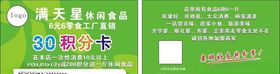 积分卡